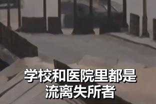 菲利普斯：做好基本的事情情况会好转 比赛会让我变得更加敏锐